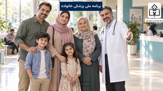 پزشکی خانواده عکس_1 